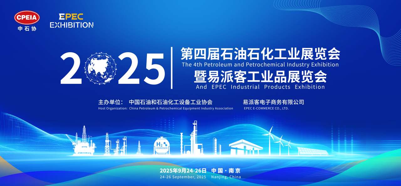 航譜時代亮相2025易派客工業品展，以紅外技術助力石化行業高質量發展